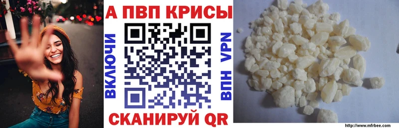 купить   Яранск  A-PVP VHQ 