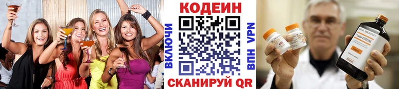 Кодеин напиток Lean (лин)  Яранск 